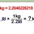 Converter libras (lb) em quilogramas